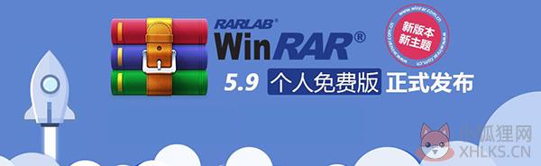 WinRAR(文件压缩器)正式版 v6.0