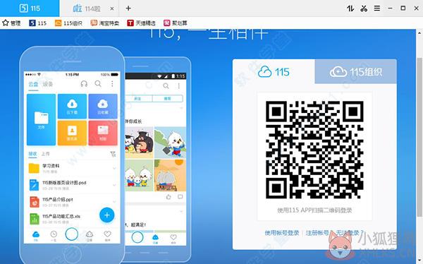 115网盘 v9.2.1.13官方版
