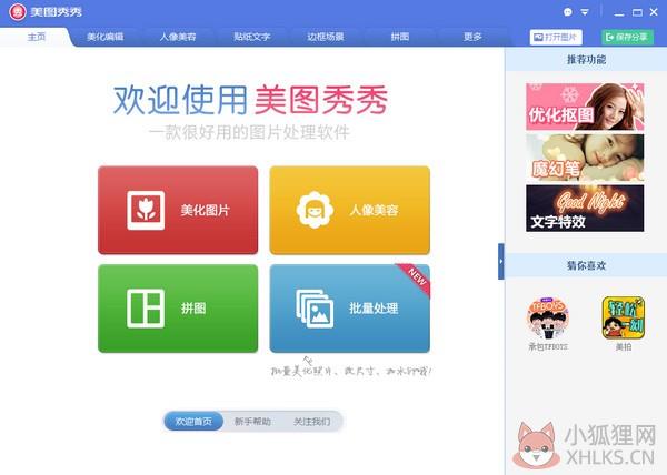 美图秀秀2020 v6.3.3.1正式版