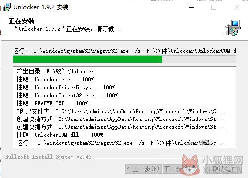 Unlocker(强行删除工具) V1.9.2正式版