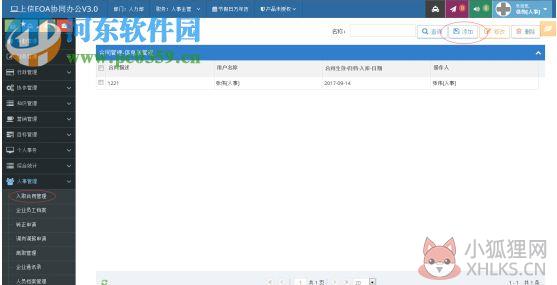 上信EOA协同办公软件 v3.6绿色版