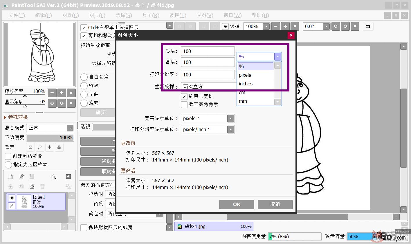 SAI绘画软件中文版 v2.2020.01.15官方下载
