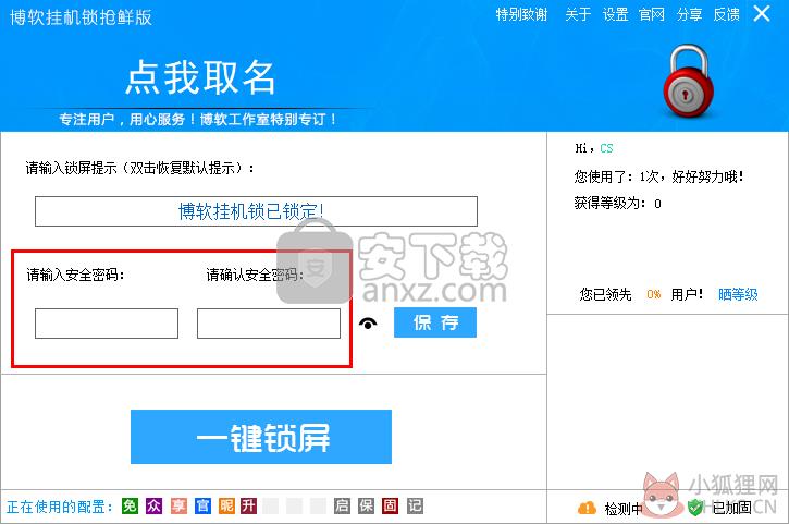博软挂机锁正式版