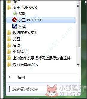 汉王OCR(文字识别软件) v6.0 正式版