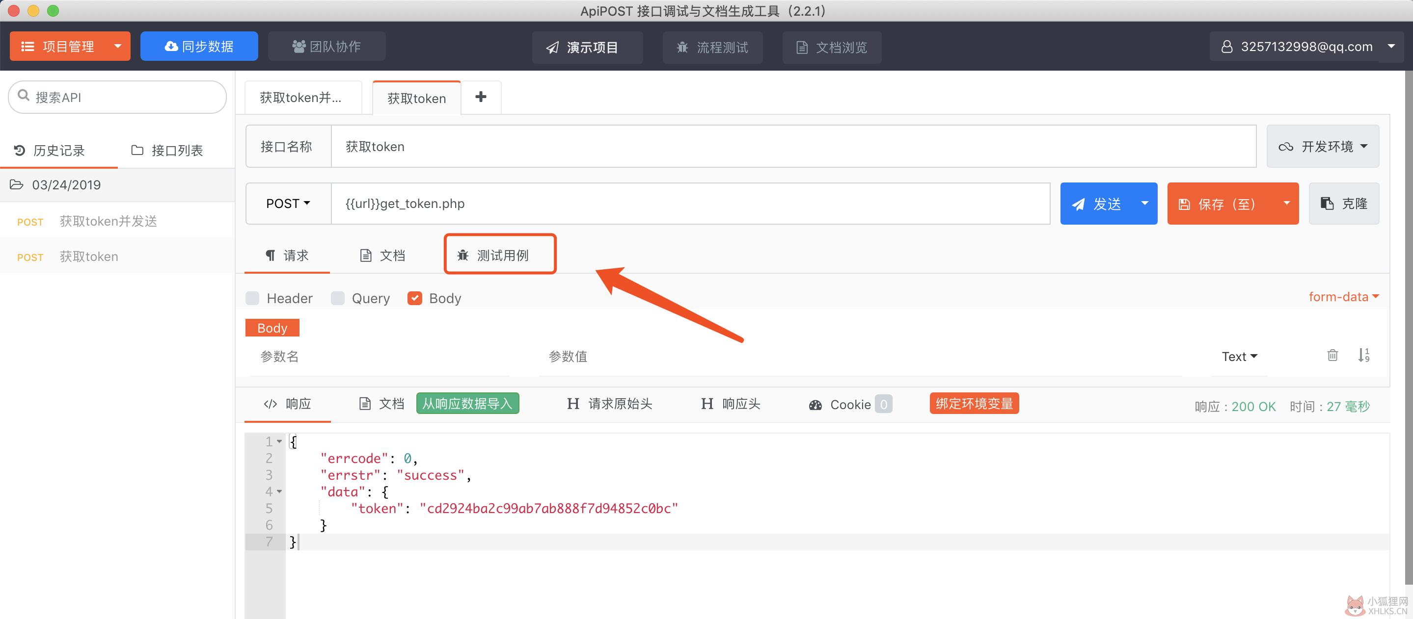 ApiPost v6.0.0绿色版