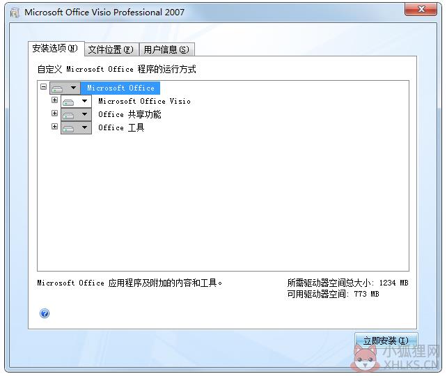Microsoft Visio 2007正式版
