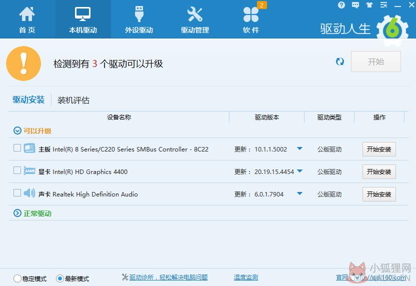 驱动人生5 V5.2.53.270官网版