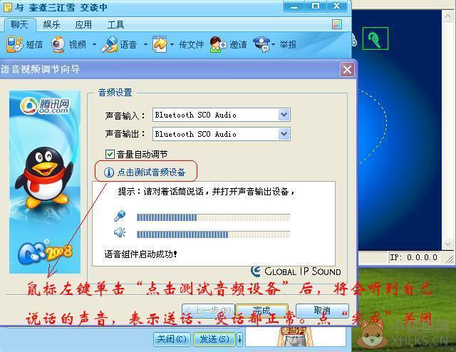 IVT BlueSoleil v10.0.496.1中文版