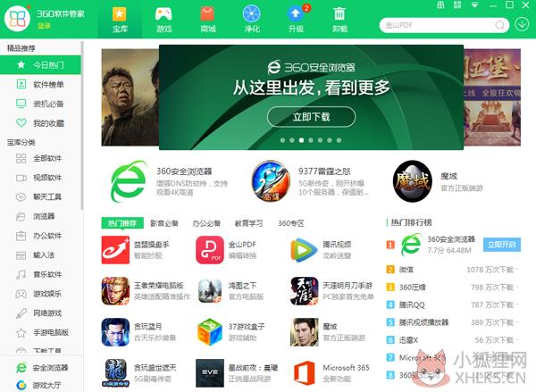 360软件管家v13.0最新版