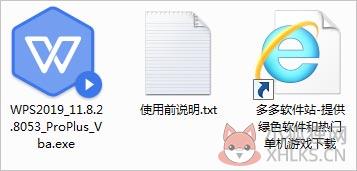 WPS Office 2019 汉化最新版