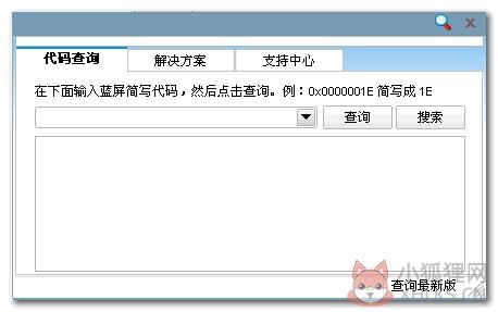 蓝屏代码查询器 v2.1.3最新版
