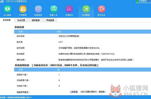 办公文档管理系统 v2.9.6正式版