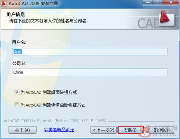 AutoCAD 2009安装最新教程