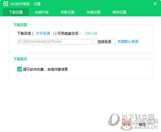 360软件管家v13.0最新版