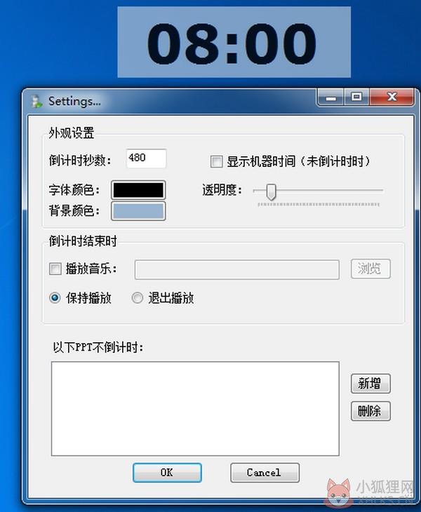 PPT倒计时软件(FlyClock) v1.5官方版