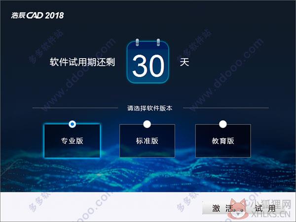 浩辰CAD2018 v18.2.0.0简体中文版官网下载