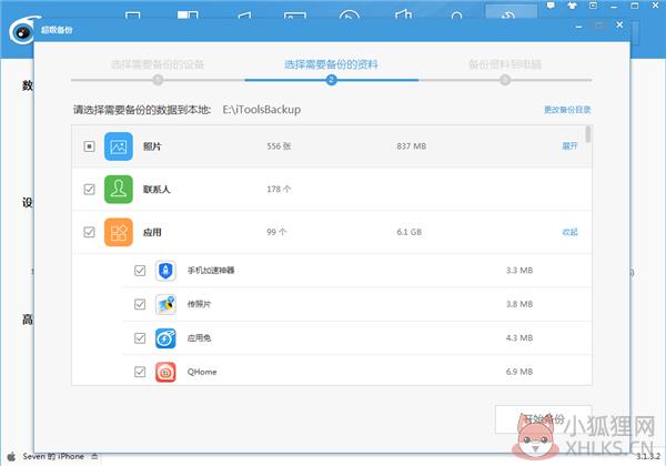 iTools(苹果助手)v4.5.1.9最新版