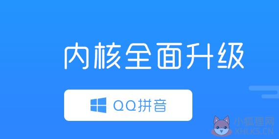 QQ拼音输入法 6.6.6304.400官方版