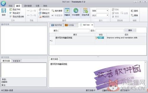 翻译辅助软件(Transmate) v7.3.0.1221官方版