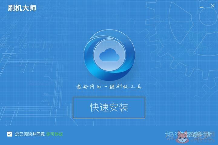 刷机大师 4.1.9.21139免费版
