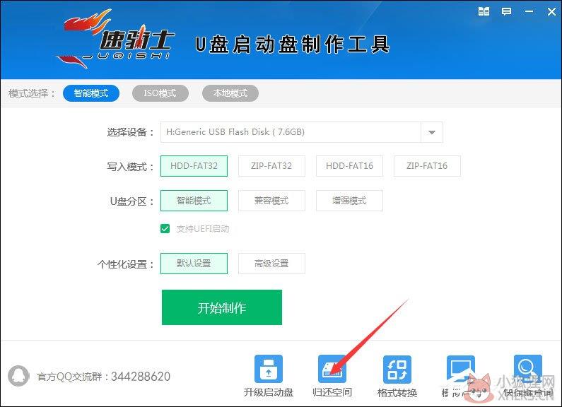 速骑士U盘启动盘制作工具绿色版