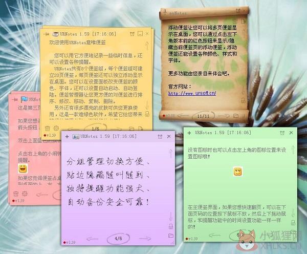 URNotes意唯桌面便签最新版