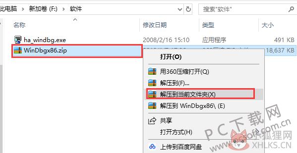 WinDbg v6.12.2绿色版