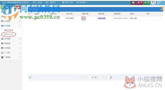 上信EOA协同办公软件 v3.6绿色版