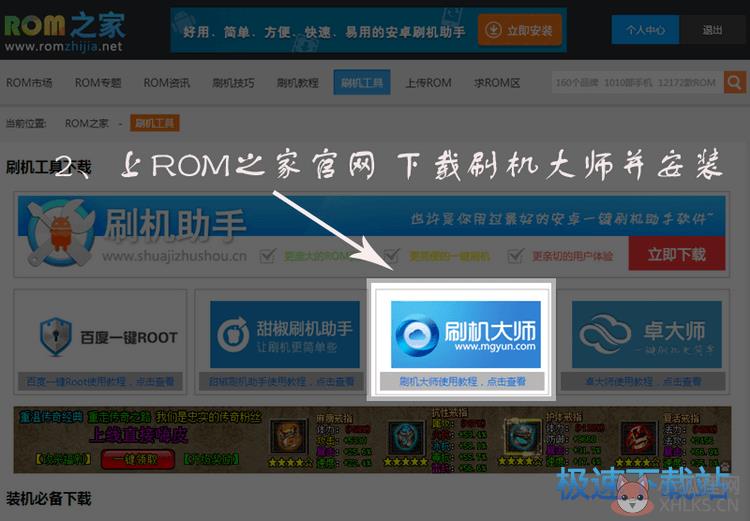 刷机大师 4.1.9.21139官网版