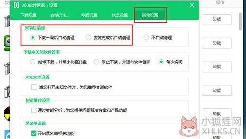 360软件管家 v13.1最新版