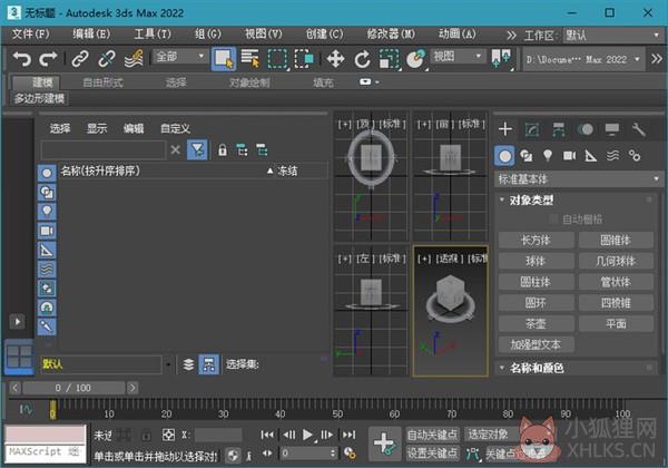 3ds Max(三维渲染) 2022最新版