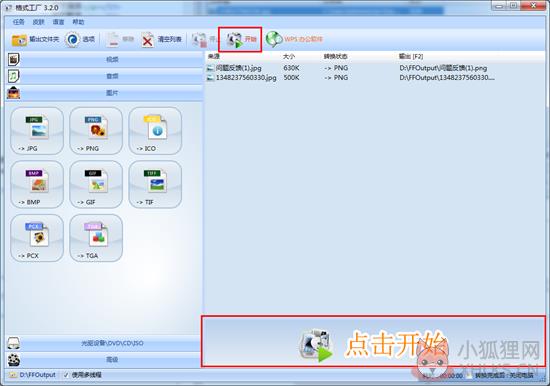 格式工厂 v5.6.0.0绿色版