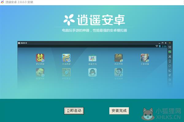 逍遥模拟器 v7.6.5.0官方版