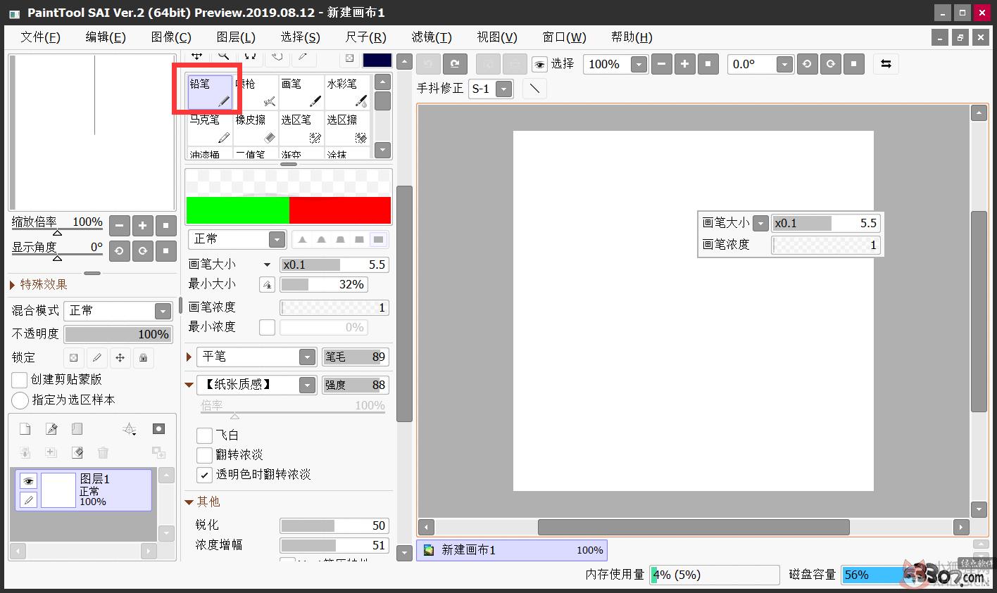 SAI绘画软件中文版 v2.2020.01.15官方下载