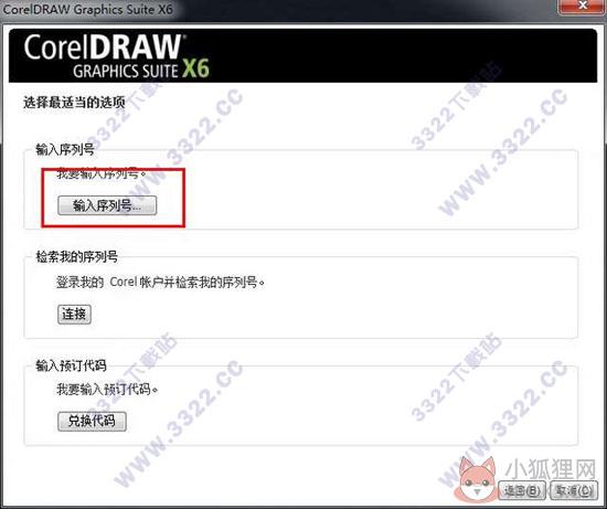 CorelDRAW X6最新版