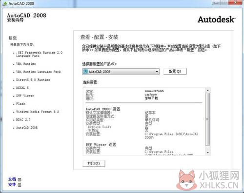 AutoCAD 2008简体中文版