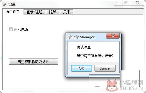 快贴云剪贴板 v2.1.12 最新版