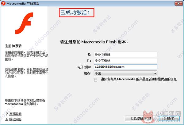 Macromedia Flash 8.8.0最新版