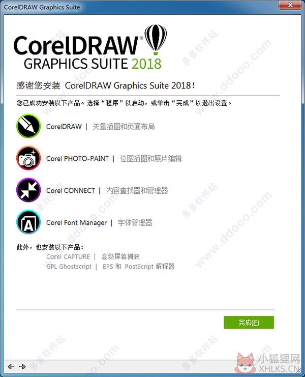 CorelDRAW 2018 绿色版