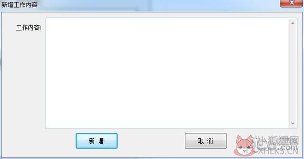 工作日志管理软件 v2.6最新版