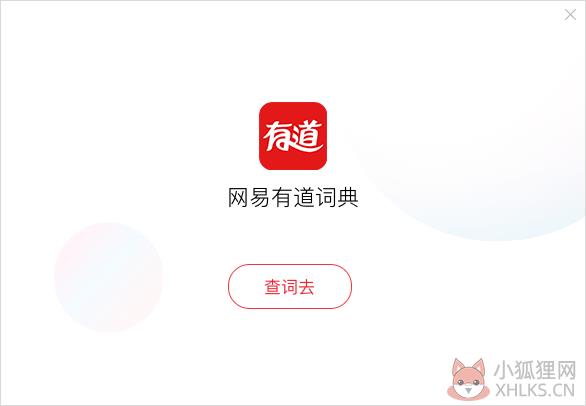 有道词典 v8.10.7.0官方版