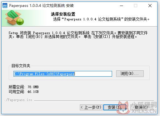 Paperpass论文检测系统 v1.0.0.4最新版