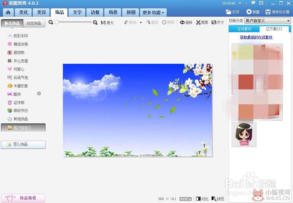 美图秀秀 v6.3.8.0 绿色免费版64位下载
