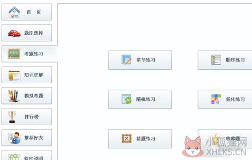 驾考宝典 v8.2.2.0官方PC版