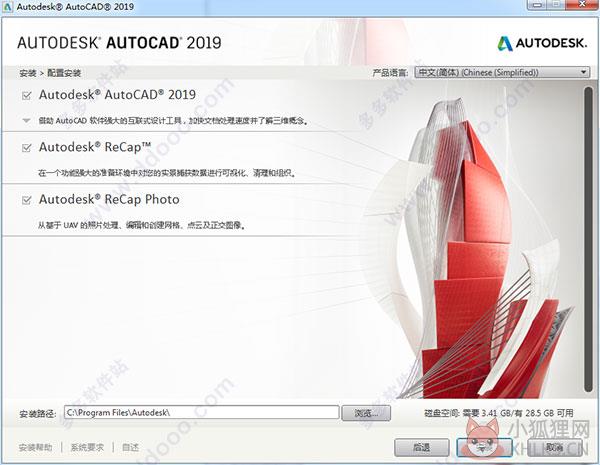 AutoCAD 2019正式版