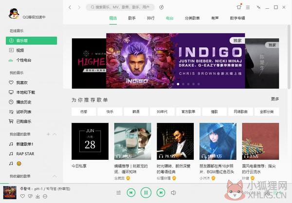 QQ音乐 v17.63.0正式版