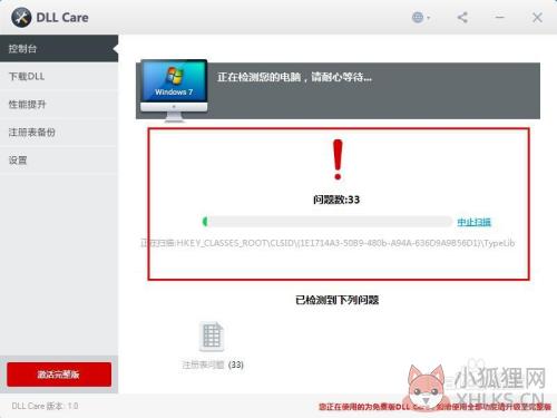 DLL CARE(dll修复工具) v1.0 绿色版