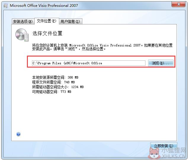 Microsoft Visio 2007正式版