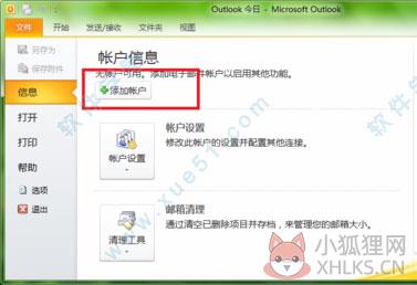 Outlook 2010最新版