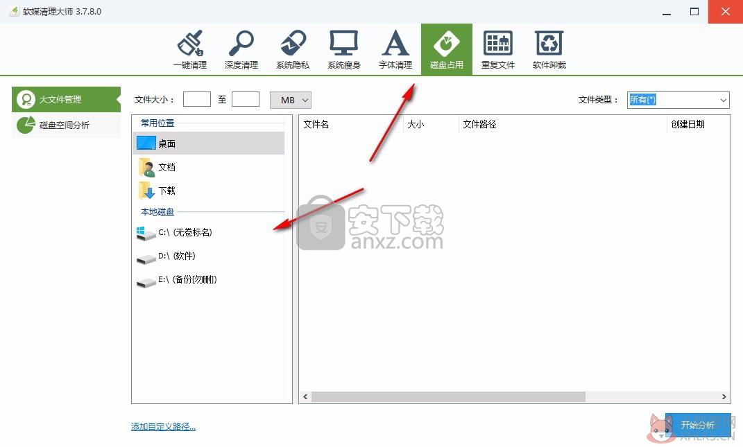 软媒清理大师最新版